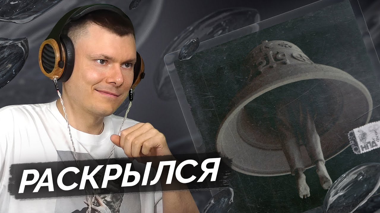 BOOKER — Время колокольчиков | Разбор альбома