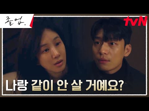 //심쿵// 정려원을 향해 훅 들어온 연하남 위하준의 기습 고백?! #졸업 EP.16 | tvN 240630 방송