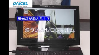 映り込みがほとんどない不思議なAGフィルム