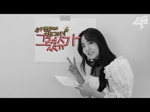 슈가맨3 릴레이 힌트 그리기, 윤-하! 윤하의 7초 힌트, ＂....이렇게 됐어요!★＂｜ 윤하 편