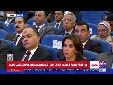 رئيس الهيئة الوطنية للانتخابات نحن في مرحلة فارقة من تاريخ الأمة تستلزم الاصطفاف والاتحاد