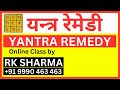 Yantra remedy class  12 march 2022  by rk sharma