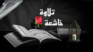 تلاوة خاشعة من سورة الأنعام❤️~القارئ عبد الحفيظ الجزائري