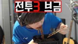 전설의 짜장면 10초 컷