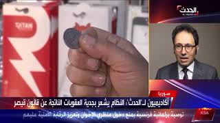 غسان إبراهيم عبر قناة الحدث يشرح كيف تحولت سوريا الأسد إلى دولة قطاع طرق تتزعمها مافيات مفلسة
