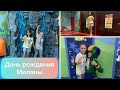 День рождения дочки / Веселый остров