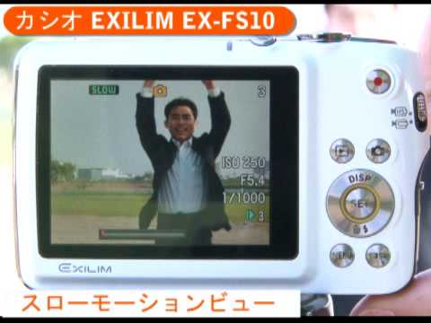 カシオ EXILIM EX-FS10(カメラのキタムラ動画_CASIO)