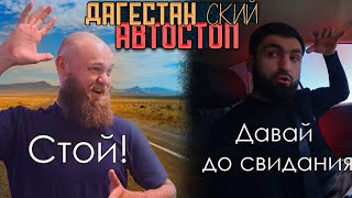 СТОЙ -СТРЕЛЯЮТ!!!Приключения в Дагестане.  Черепахи/Автостоп/Дербент