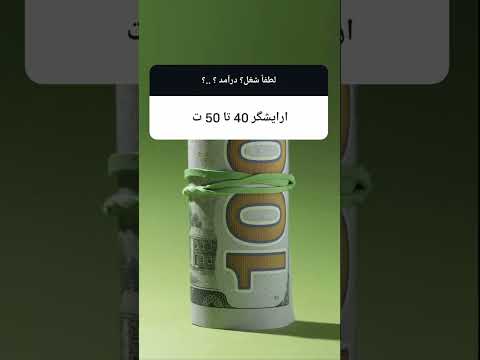 درآمد مشاغل ایران در سال 1404 بررسی واقعی و شغل های پردرآمد