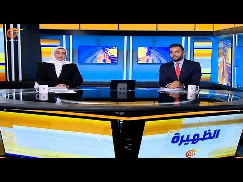 نشرة الظهيرة 2025 10 06