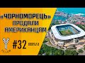 Ярмоленко вражає «Вест Гем», стадіон «Чорноморець» продали, Попов розійшовся з дівчиною