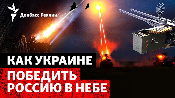 Воздушные атаки РФ: как Украина будет защищаться от «Шахедов» | Радио Донбасс Реалии