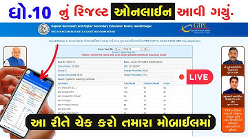 રિઝલ્ટ જાહેર, STD 10 Result kaise dekhe 2023, STD 10 Result 2023 Gujarat Board, GSEB, #shorts #viral
