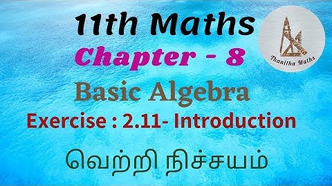 11th Maths, Exercise : 2.11 - Introduction in Tamil