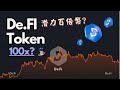 【De.FI】100X 煉金術 100u 變 1萬u？ ｜要上幣安了嗎？｜影片抽3位10U給幸運觀眾，11月13日晚上電報群開獎！