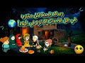مسلسل الزواج في الصعيد حـ 15 رسالة الجدة لكل مغترب في ظل الأحداث الدائرة في البلاد عصابه سعاد