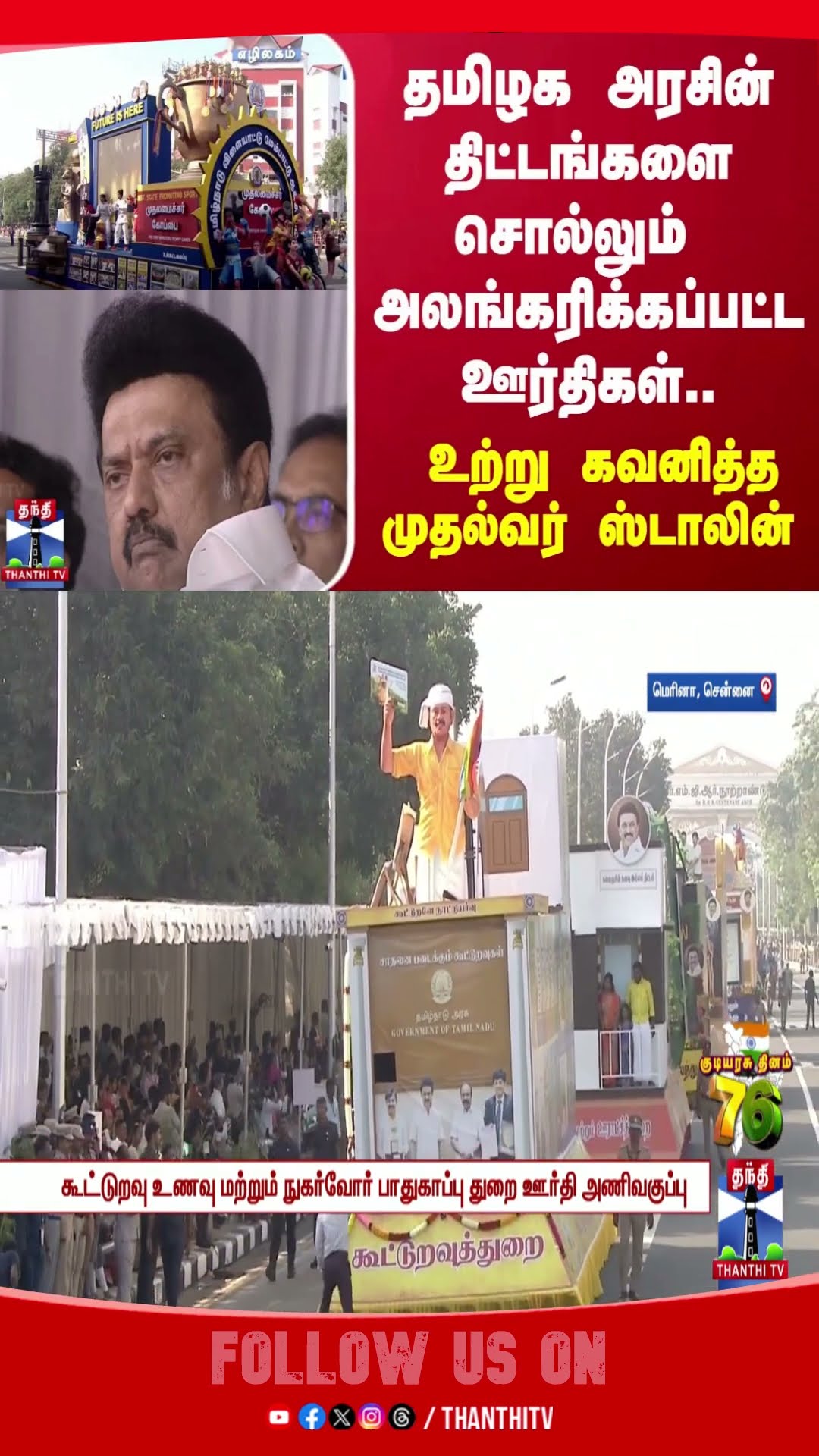 Republicday2025 || Cm Stalin || Rn Ravi