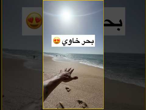 بحر خاوي