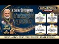 पीएम मोदी को मिले अंतरराष्ट्रीय पुरस्कार 2025 | All 9 awards of 2025 l करेंट अफेयर्स + स्टेटिक GK l