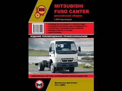 Руководство По Ремонту Mitsubishi Canter Скачать Бесплатно