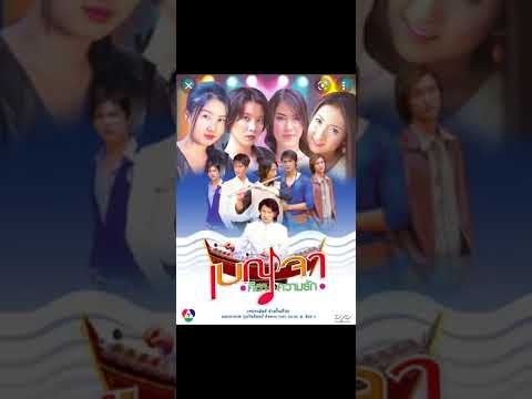 เบญจาคีตาความรัก - ไม่ว่าง