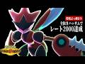 【レート2000達成】今、『メガハッサム』が環境に刺さりすぎてヤバい【ポケモンチャンピオンズ】