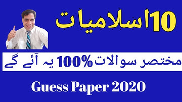 10th class islamiat guess paper 2020 ||  Matric part 2 10th class islamiat guess paper 2020