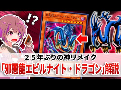 Yu-Gi-Oh! Analysis] A Legendary 25-Year Remake: 