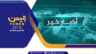 أخبار خير |  تقديم - سما أحمد 20-06-2026