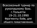 Бои без перчаток и ковра.Самый травматичный вид спорта .Первый рукопашный бой в СССР.