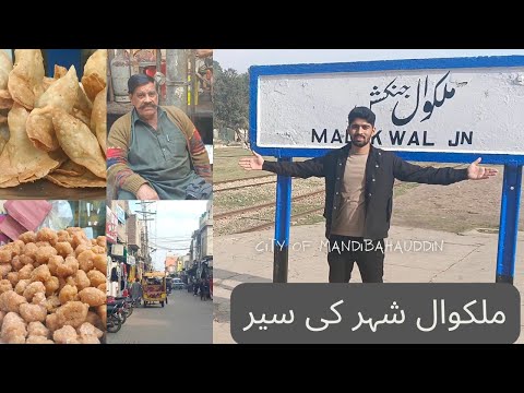 Malakwal City Tour   | Mandibahauddin Gujrat Pakistan | Cultural city