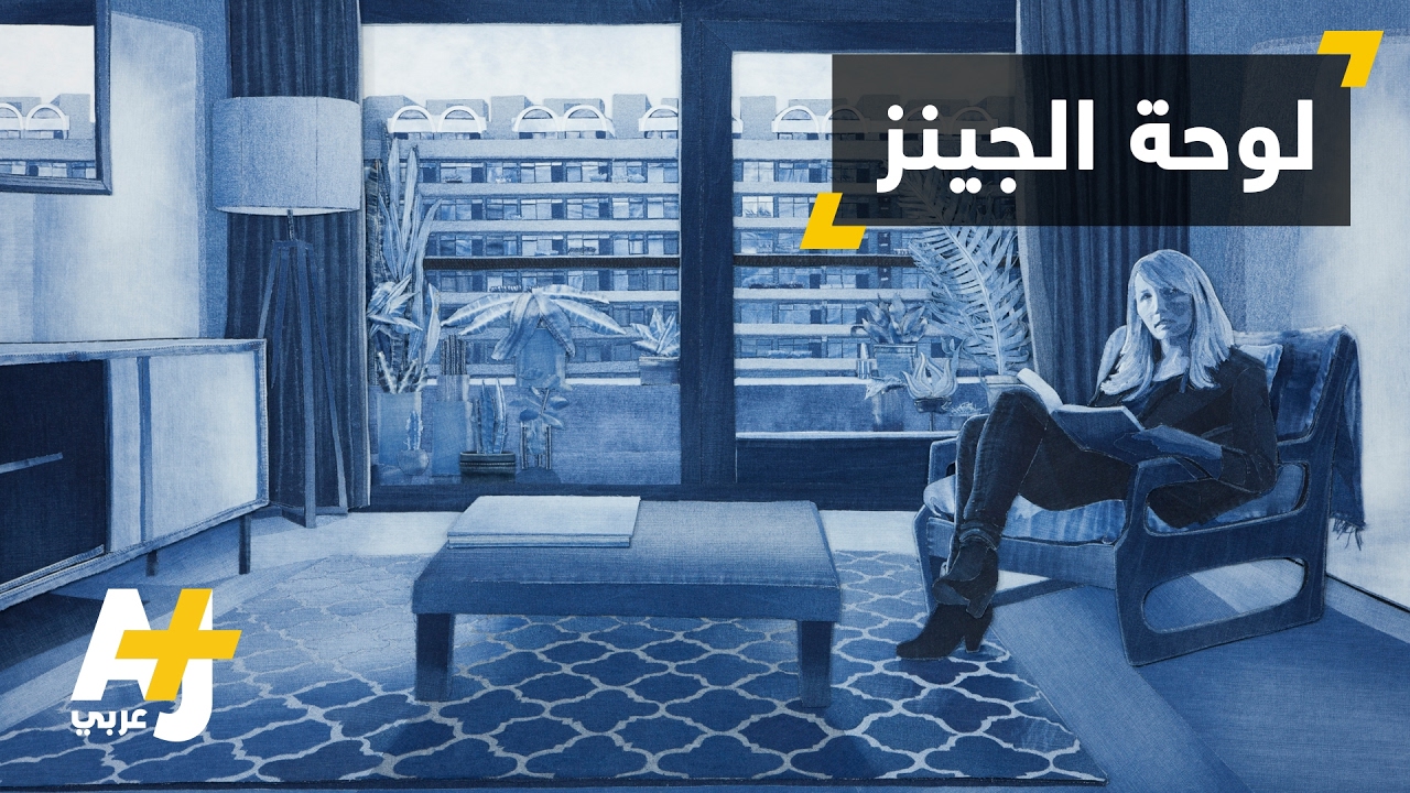 شاب بريطاني يصنع لوحات فنية من الجينز