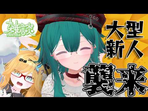 【コラボ】いきなり決まった淡園さんとの雑談！MCは仇坂あるみでお送りします【マシュマロ】