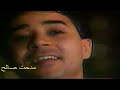 مدحت صالح شبكو أيديكم 1986