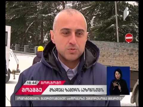 ზამთრის ტურისტული სეზონისთვის მზადებას განაგრძობს \"ენერგო-პრო ჯორჯია\"