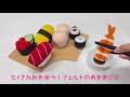 たくさんあそぼう!フェルトでつくるおままごとコレクション