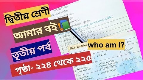 Class 2 Part 3 Page 224 & 225 @primaryschooleducation34