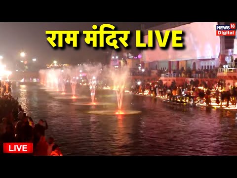 Ayodhya Live: Ayodhya Ram Mandir Pran Pratishtha | Ayodhya Ram Mandir Inauguration