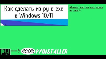 Конвертируем ваш код на Python в EXE файл PY ➡ EXE  #ОтПрофессионала #linux #ubuntu #отпрофессионала