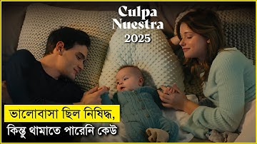 সৎ ভাই-বোনের নিষিদ্ধ ভালোবাসার গল্প l Our Fault (2025) Movie Explained In Bangla