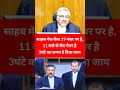 साहब मेरा केस 19 नंबर पर है,11 बजे से मेरा पेपर है 3 घंटे का समय दे दिया जाय #law #judge #viral