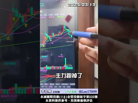 3447展達還會噴嗎？重點應該放在主力動向　　  #股票 #shorts