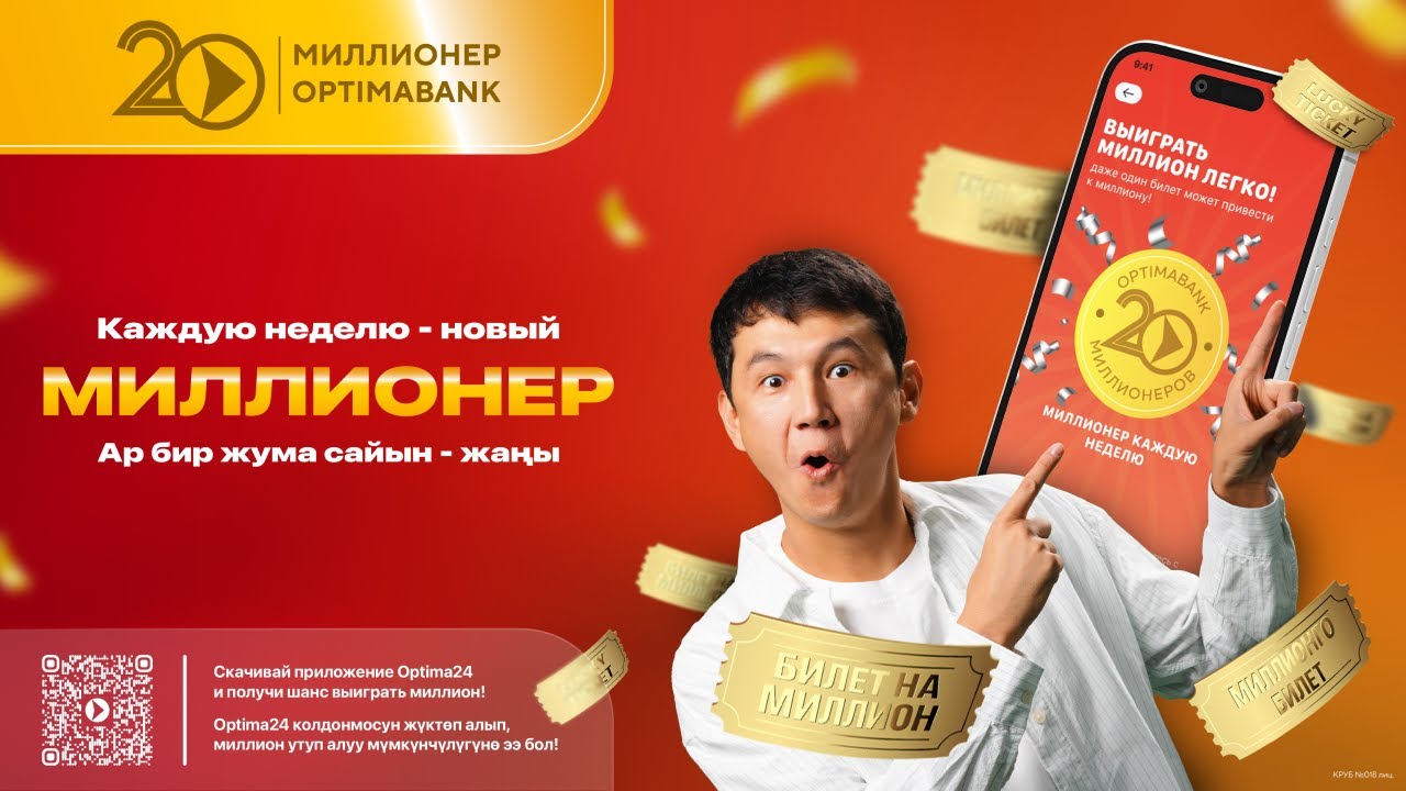 Акция "20 миллионеров" от Оптима Банк