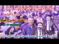 القارئ الطبيب احمد اسماعيل الدمرداش التوبه عزاءالأستاذ صبري راغب عمر الغنامه بلقاس دقهلية9 7 2023 القارئ الطبيب احمد اسماعيل الدمرداش التوبه عزاءالأستاذ صبري راغب عمر الغنامه بلقاس دقهلية9 7 2023