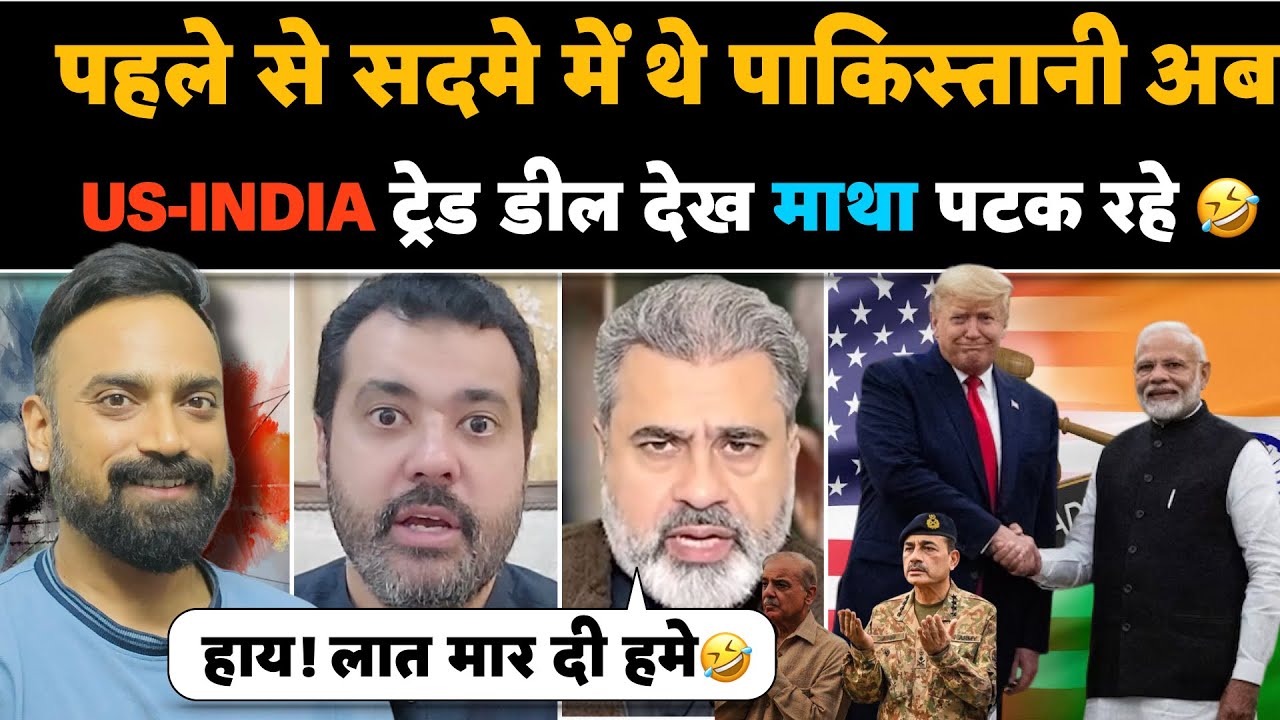 🚨America aur India me Trade deal Pakistani sadme me🤣