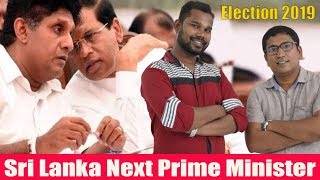 Sri Lanka Next Prime Minister | அடுத்த பிரதமர் | Presidential Election 2019 | Namma Pechu