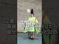 貴族と蹴鞠した日のVlog #vlog #蹴鞠