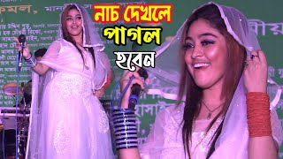 শিল্পী মেরি,নাচার ভাব দেখলে আপ্নিও পাগল হবেন | বাবা তমার দরবারে সব পাগলের মেলা Meri | Ancholik gan