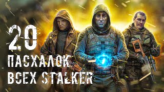 :  20   -   STALKER