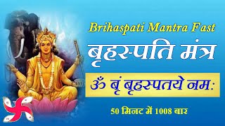 Om Brim Brihaspataye Namah 1008 Times in 50 Minutes : Brihaspati Mantra Fast screenshot 3